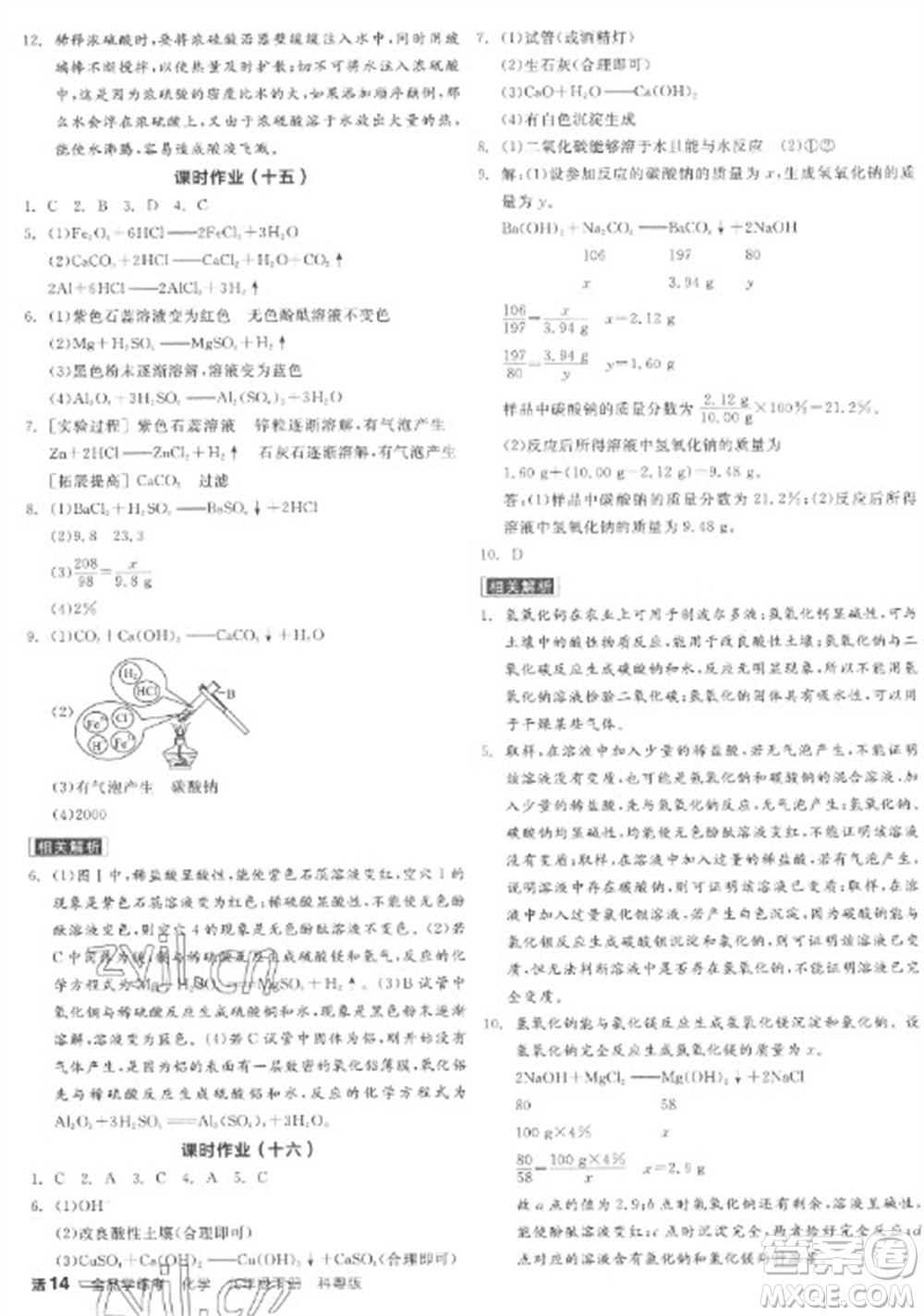 陽光出版社2023全品學練考九年級下冊化學科粵版參考答案