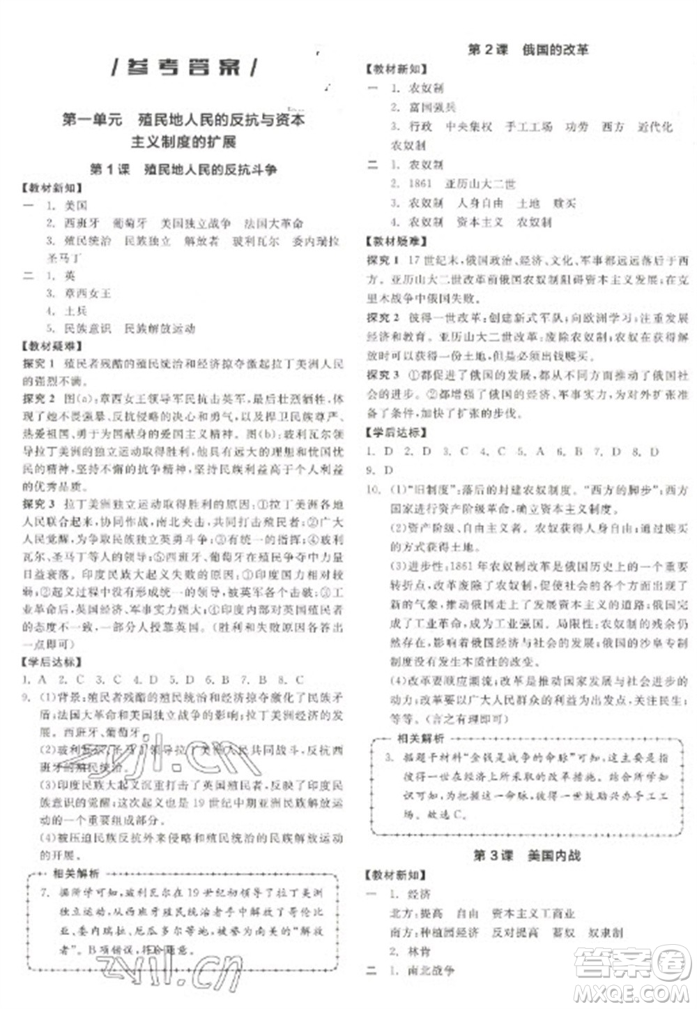 陽光出版社2023全品學(xué)練考九年級下冊世界歷史人教版徐州專版參考答案