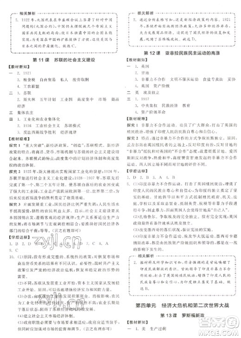 陽光出版社2023全品學(xué)練考九年級下冊世界歷史人教版徐州專版參考答案