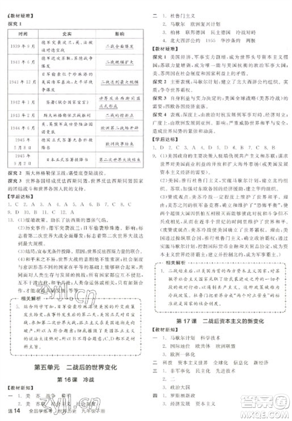 陽光出版社2023全品學(xué)練考九年級下冊世界歷史人教版徐州專版參考答案