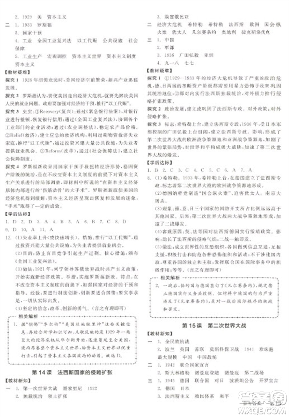 陽光出版社2023全品學(xué)練考九年級下冊世界歷史人教版徐州專版參考答案