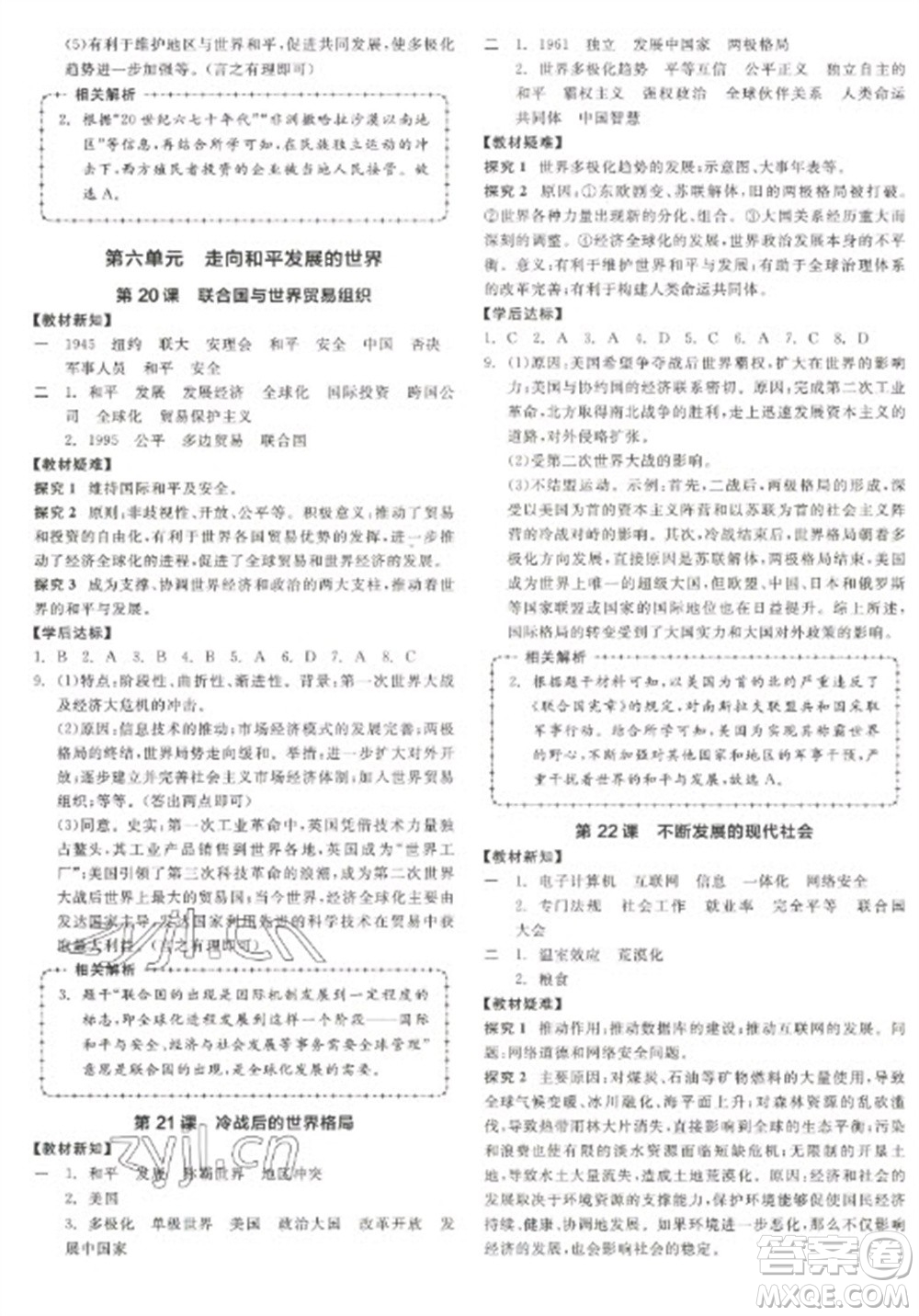 陽光出版社2023全品學(xué)練考九年級下冊世界歷史人教版徐州專版參考答案