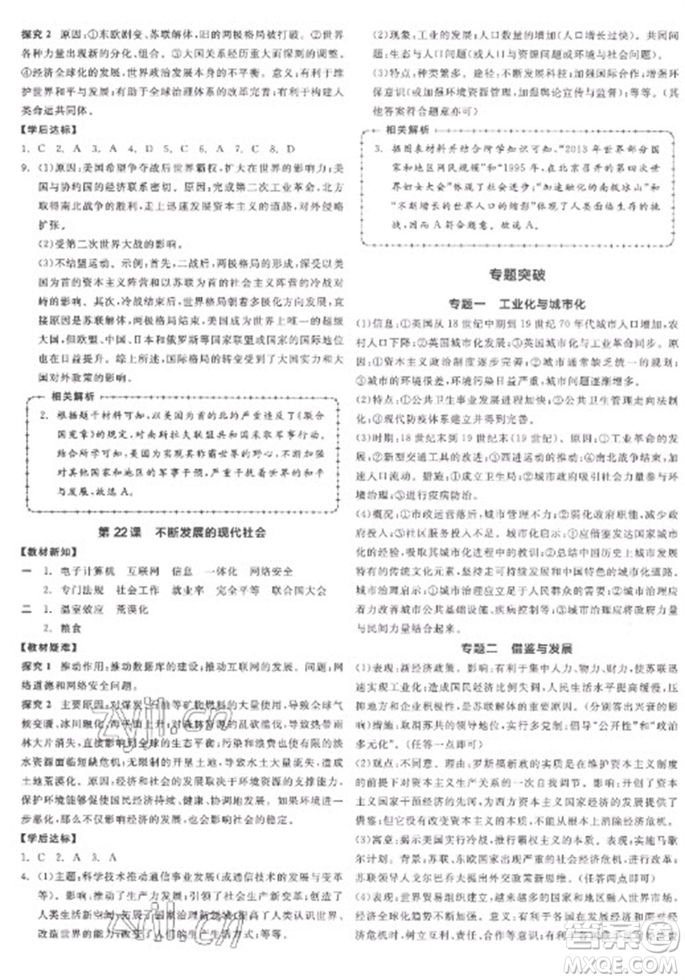 陽光出版社2023全品學(xué)練考九年級下冊世界歷史人教版江西專版參考答案