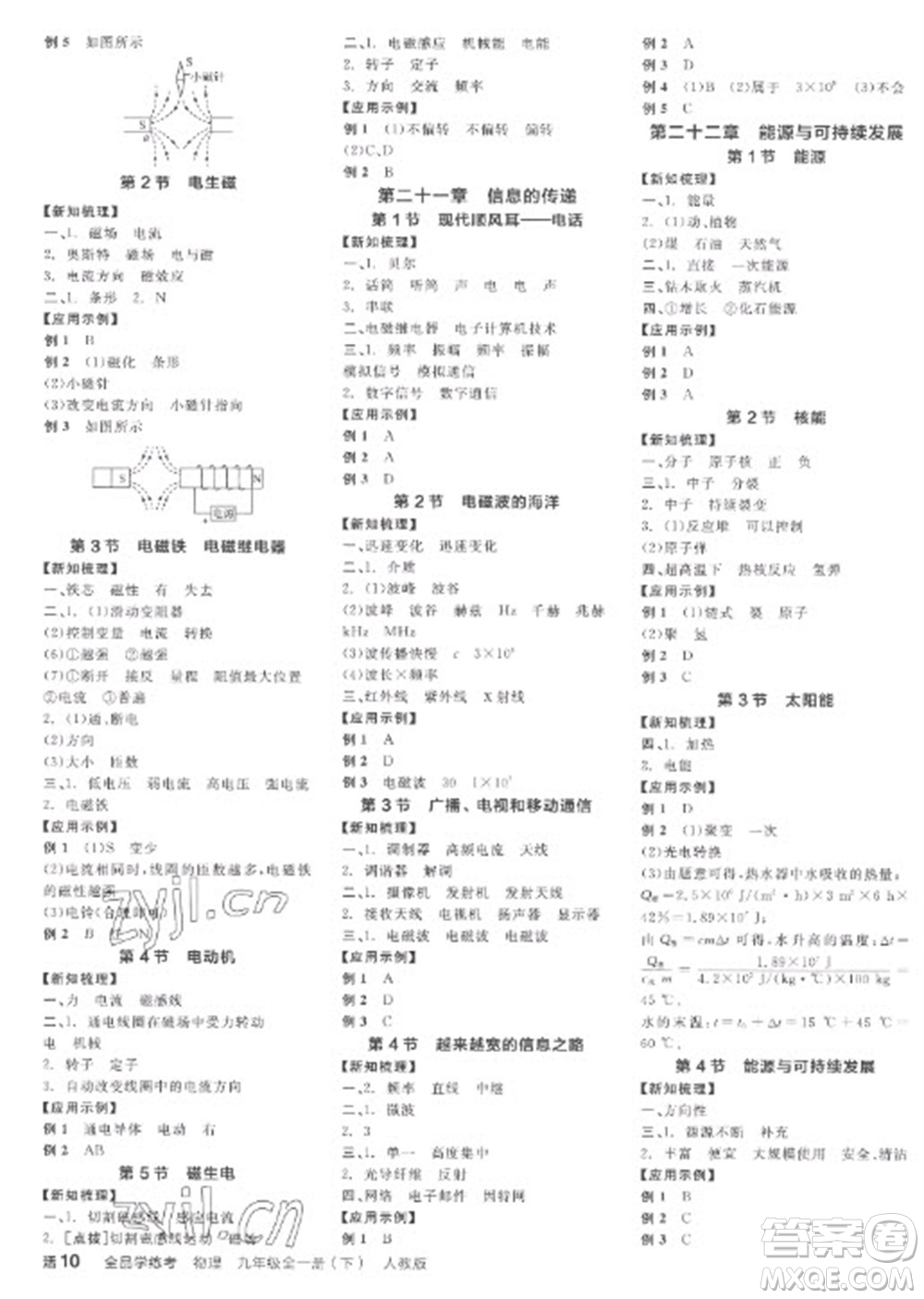 陽光出版社2023全品學練考九年級下冊物理人教版參考答案