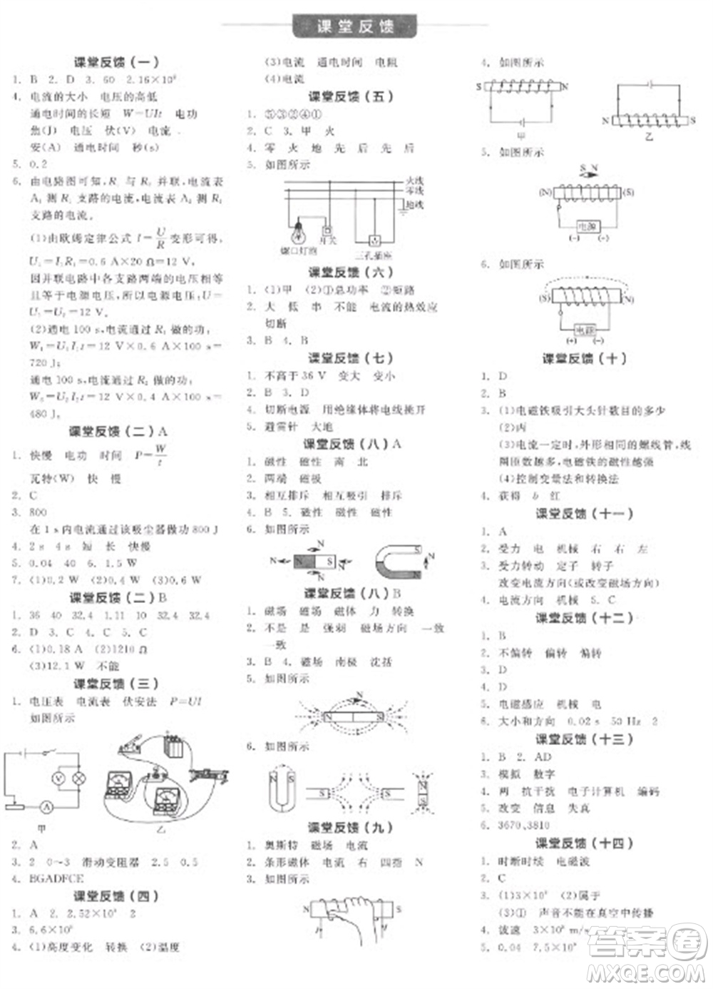 陽光出版社2023全品學練考九年級下冊物理人教版參考答案