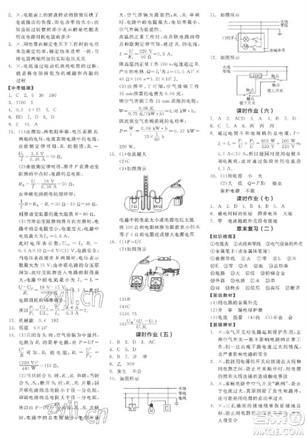 陽光出版社2023全品學練考九年級下冊物理人教版參考答案