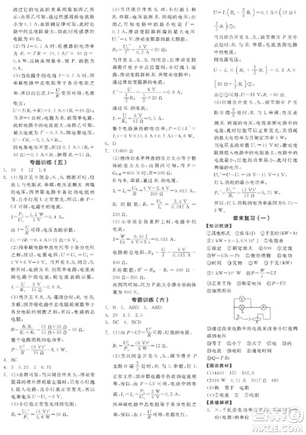 陽光出版社2023全品學練考九年級下冊物理人教版參考答案