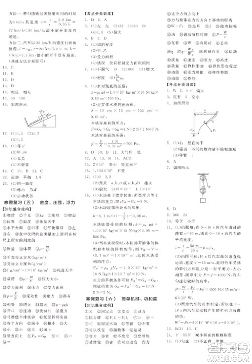 陽光出版社2023全品學練考九年級下冊物理人教版參考答案