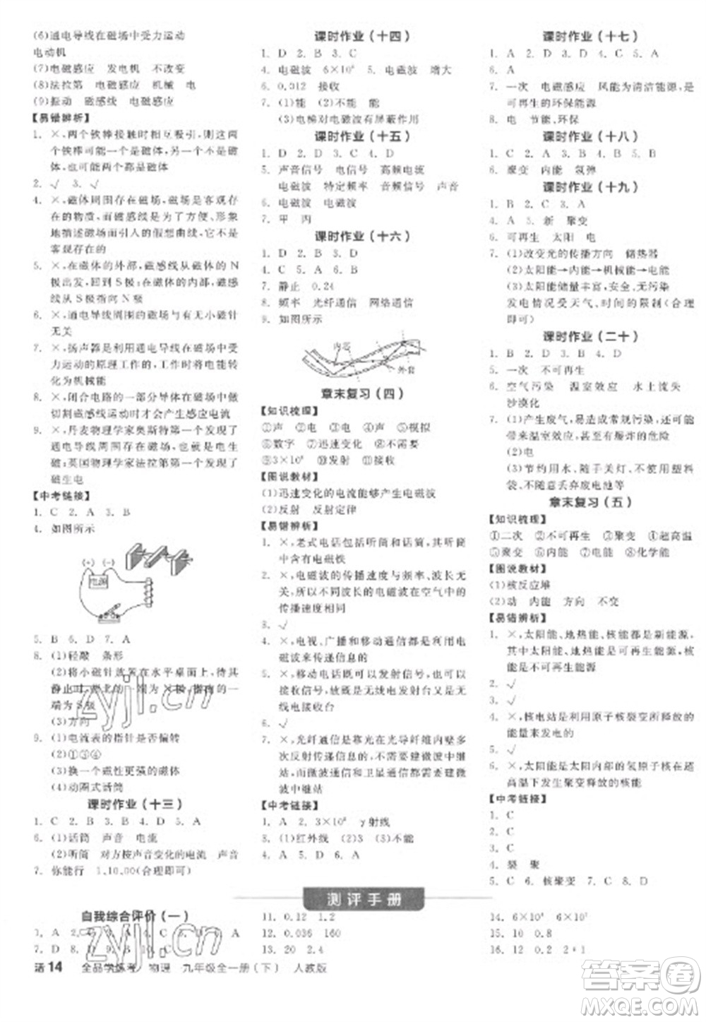 陽光出版社2023全品學練考九年級下冊物理人教版參考答案