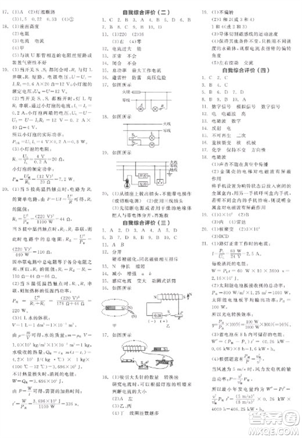 陽光出版社2023全品學練考九年級下冊物理人教版參考答案