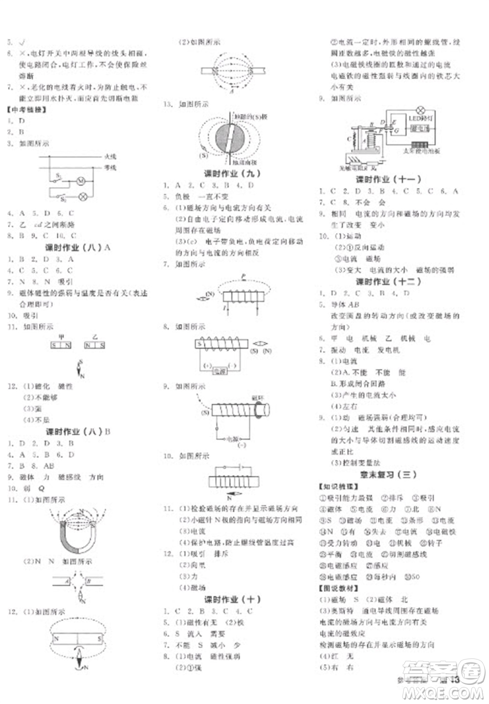 陽光出版社2023全品學練考九年級下冊物理人教版參考答案