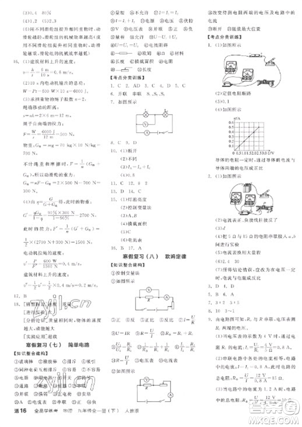 陽光出版社2023全品學練考九年級下冊物理人教版參考答案