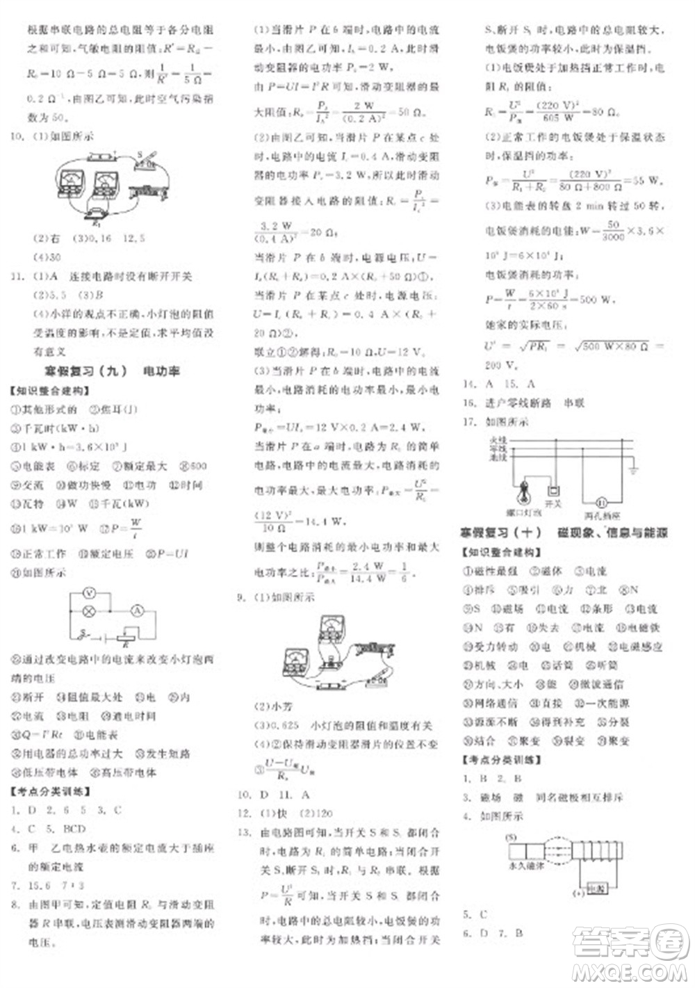 陽光出版社2023全品學練考九年級下冊物理人教版參考答案