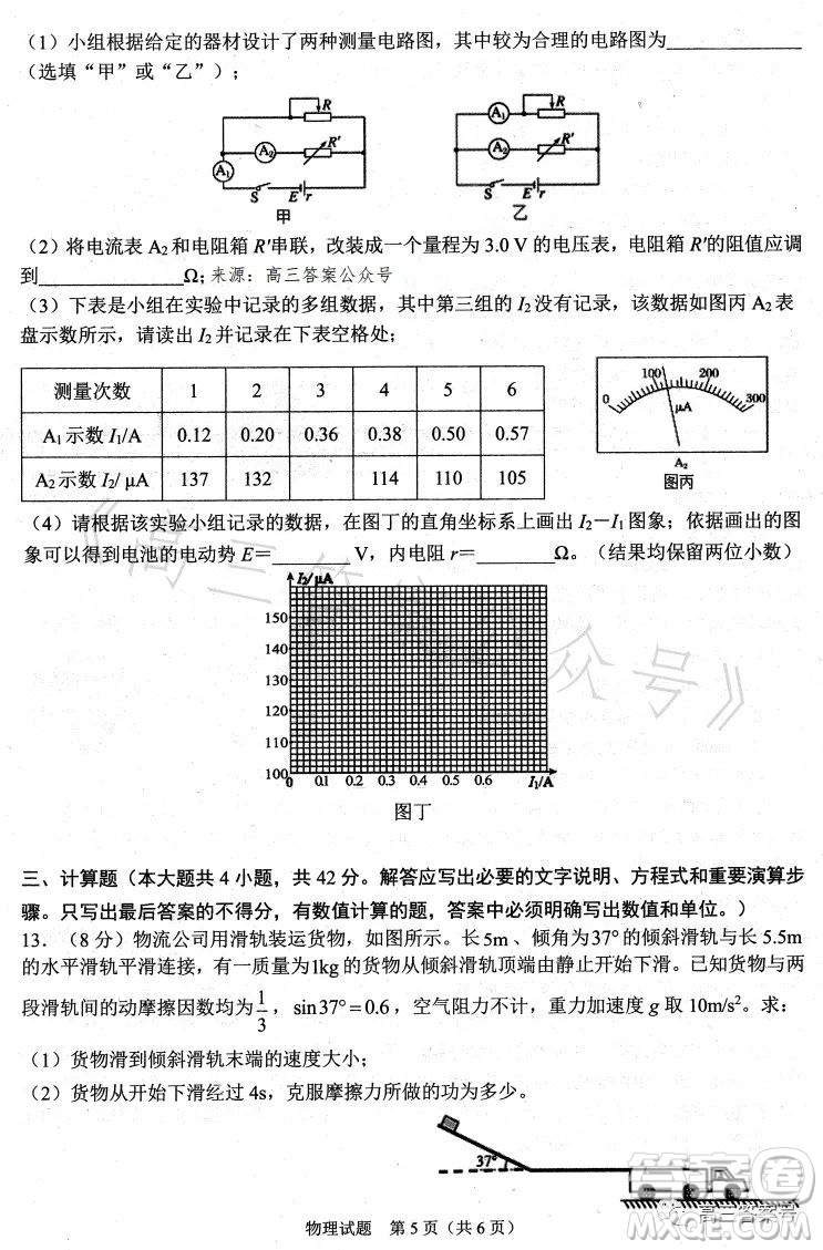 合肥市2023年高三第一次教學質(zhì)量檢測物理試卷答案