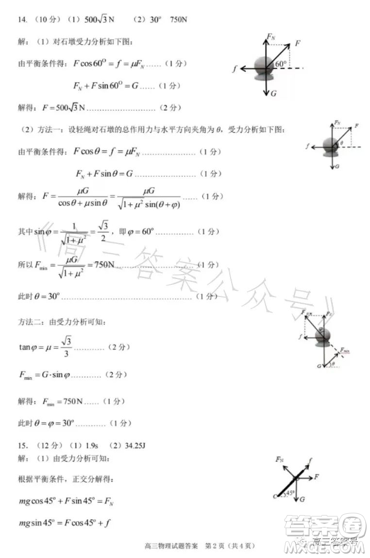 合肥市2023年高三第一次教學質(zhì)量檢測物理試卷答案