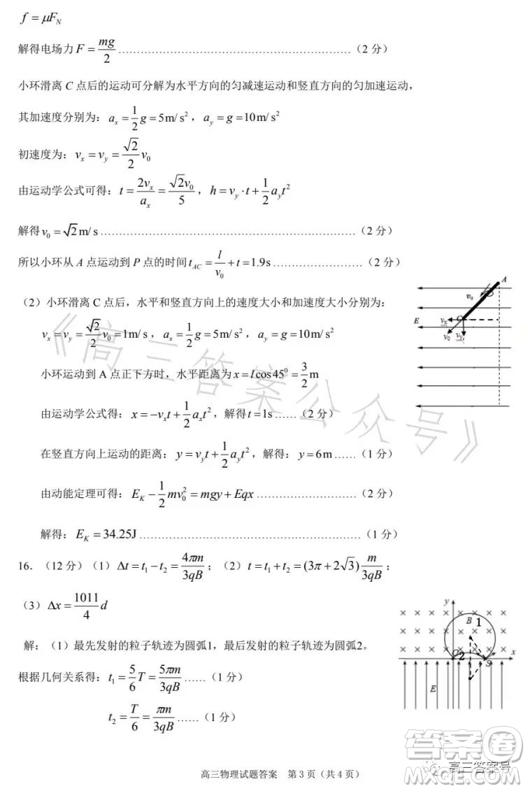 合肥市2023年高三第一次教學質(zhì)量檢測物理試卷答案