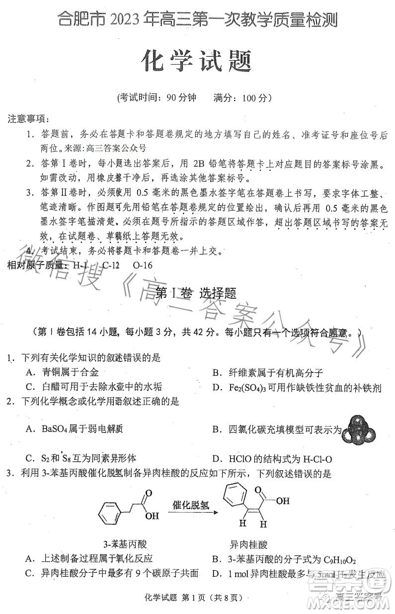 合肥市2023年高三第一次教學(xué)質(zhì)量檢測化學(xué)試卷答案