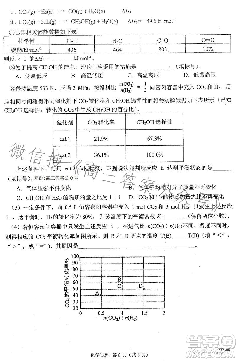 合肥市2023年高三第一次教學(xué)質(zhì)量檢測化學(xué)試卷答案