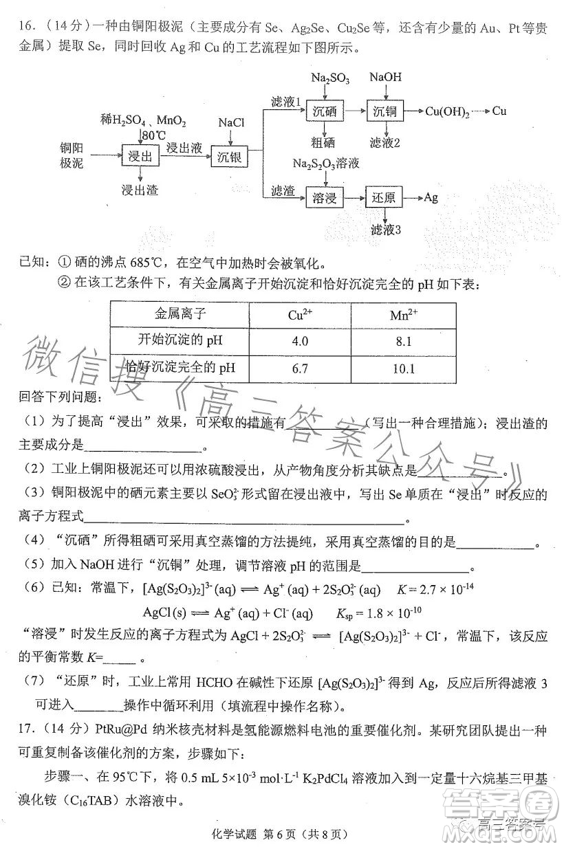 合肥市2023年高三第一次教學(xué)質(zhì)量檢測化學(xué)試卷答案