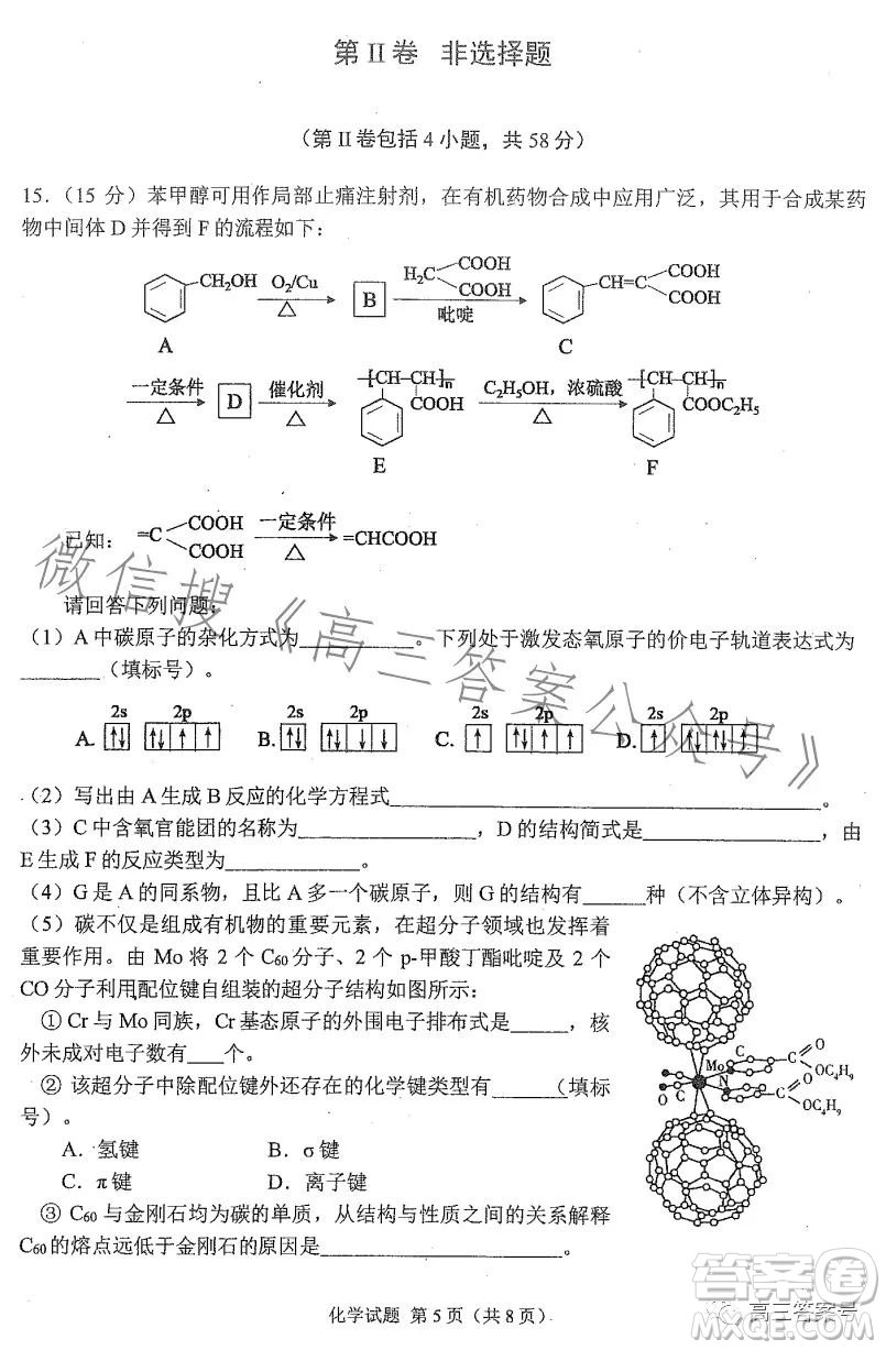 合肥市2023年高三第一次教學(xué)質(zhì)量檢測化學(xué)試卷答案