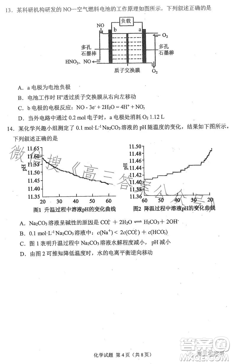 合肥市2023年高三第一次教學(xué)質(zhì)量檢測化學(xué)試卷答案