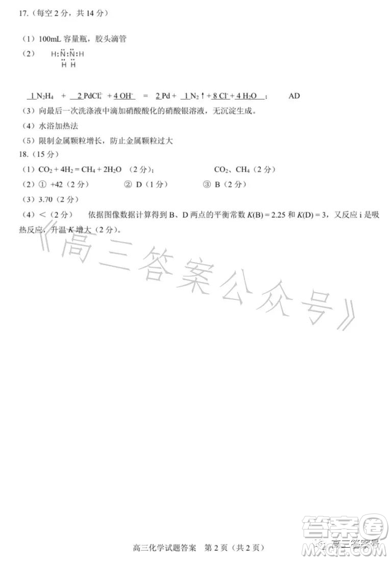 合肥市2023年高三第一次教學(xué)質(zhì)量檢測化學(xué)試卷答案