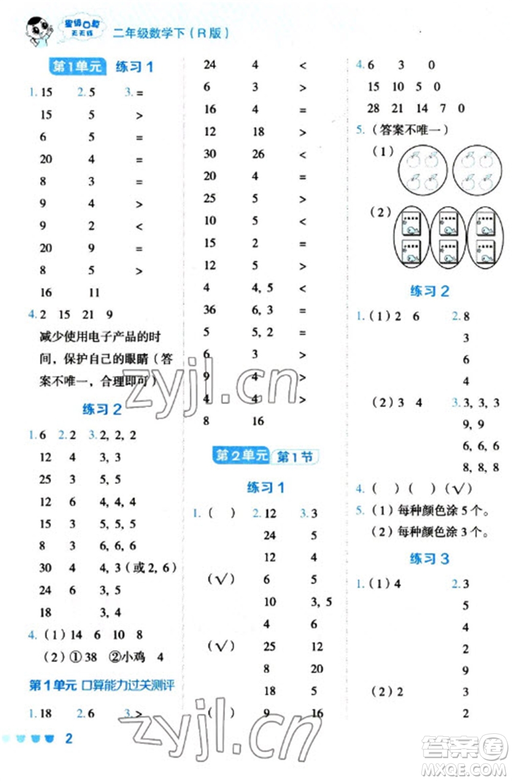 安徽教育出版社2023星級(jí)口算天天練二年級(jí)下冊(cè)數(shù)學(xué)人教版參考答案