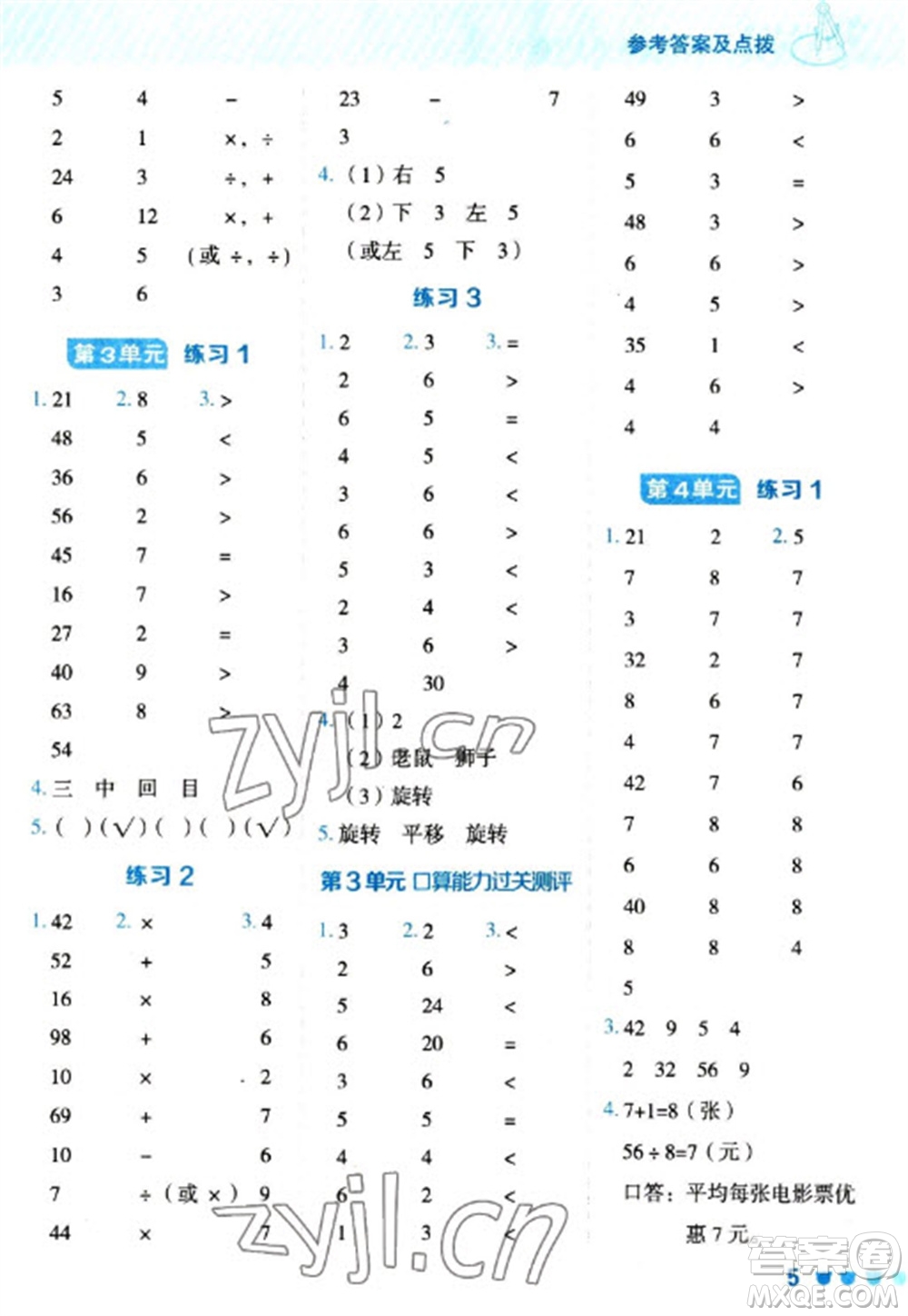 安徽教育出版社2023星級(jí)口算天天練二年級(jí)下冊(cè)數(shù)學(xué)人教版參考答案