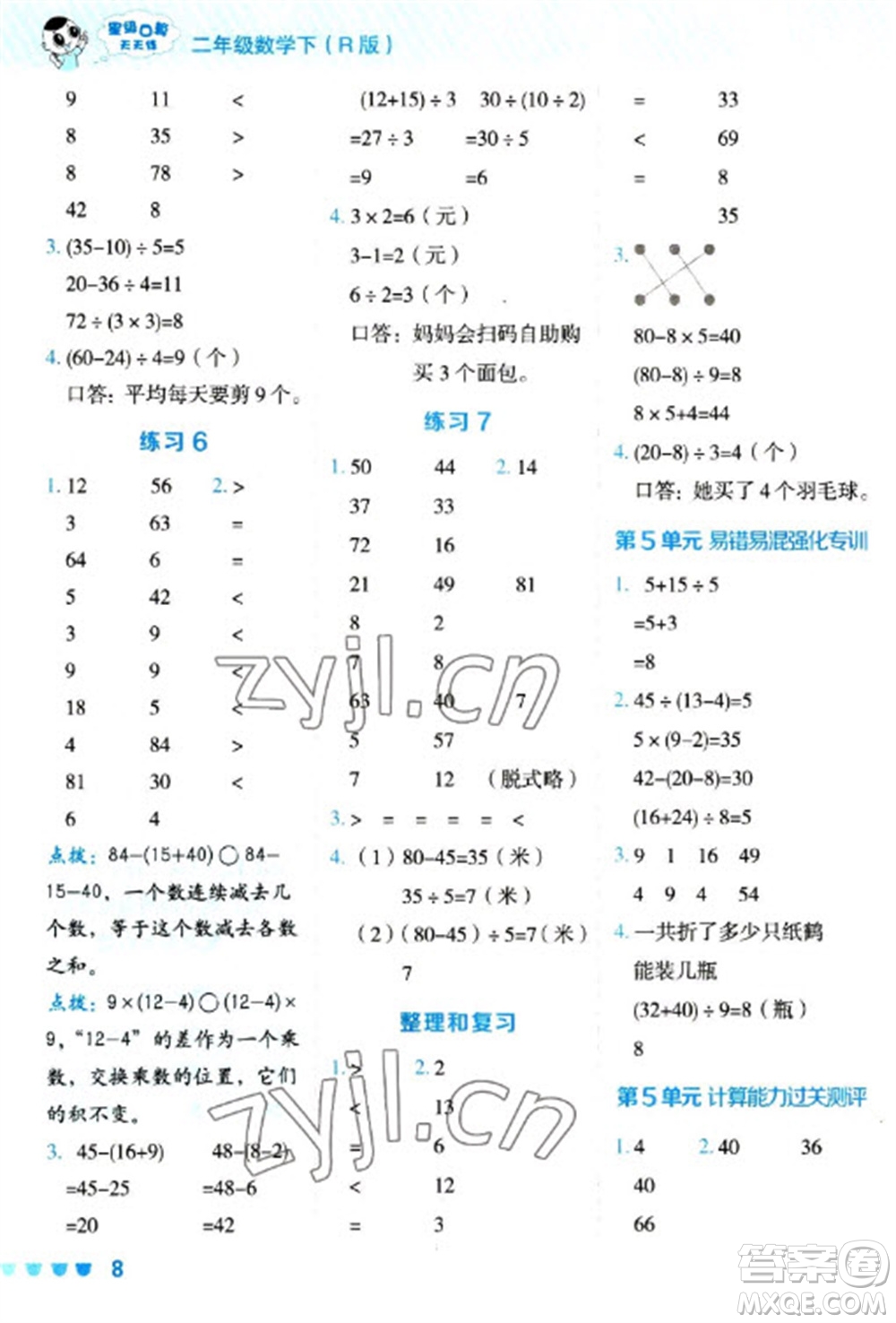 安徽教育出版社2023星級(jí)口算天天練二年級(jí)下冊(cè)數(shù)學(xué)人教版參考答案