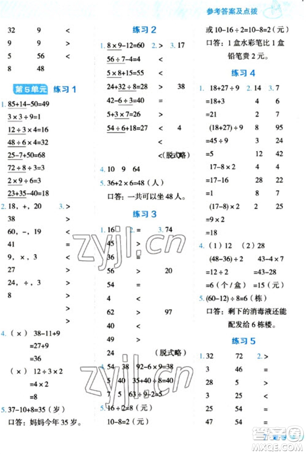 安徽教育出版社2023星級(jí)口算天天練二年級(jí)下冊(cè)數(shù)學(xué)人教版參考答案