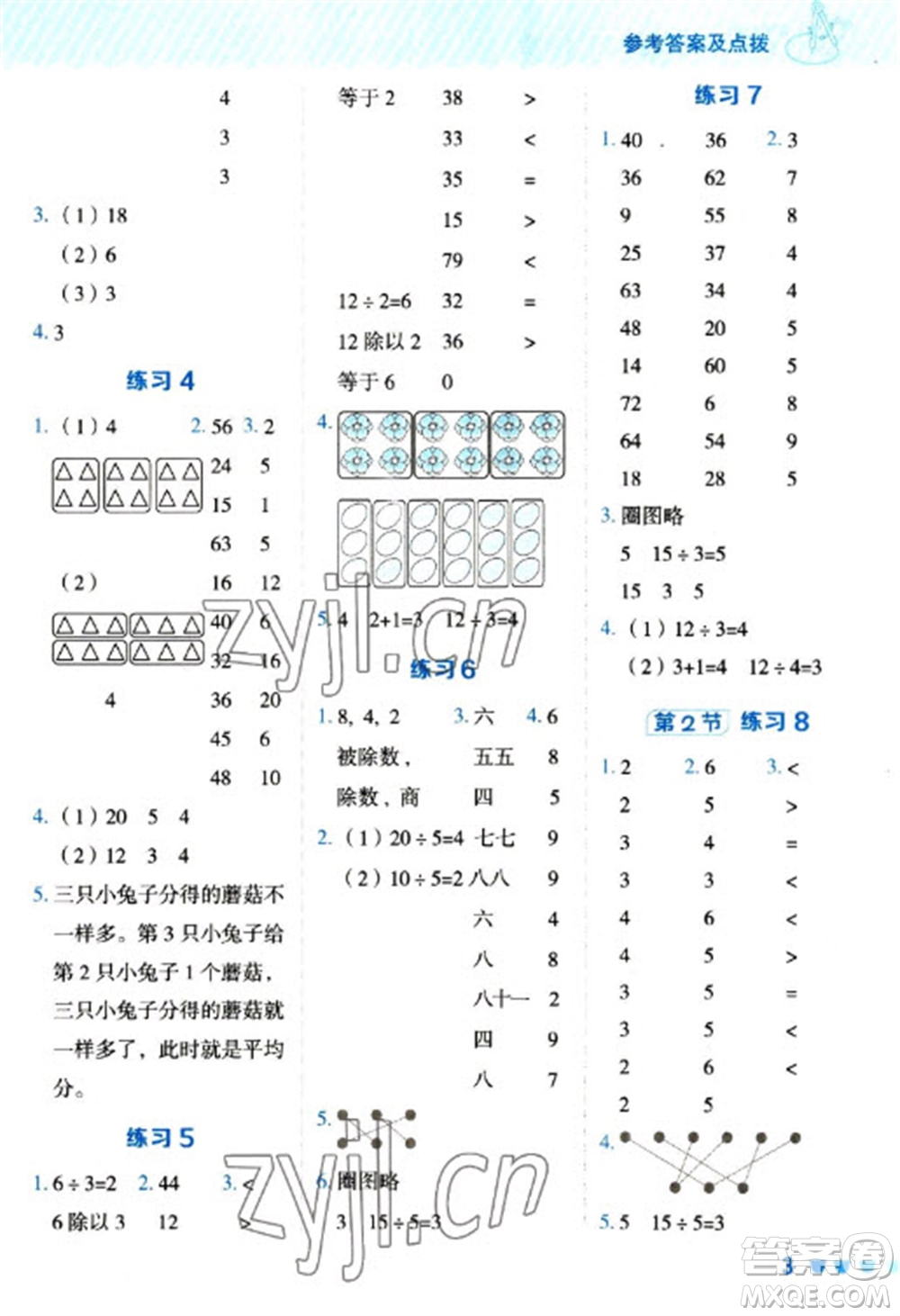 安徽教育出版社2023星級(jí)口算天天練二年級(jí)下冊(cè)數(shù)學(xué)人教版參考答案