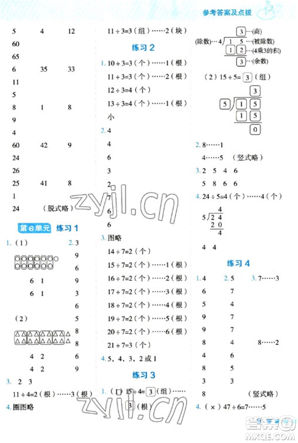 安徽教育出版社2023星級(jí)口算天天練二年級(jí)下冊(cè)數(shù)學(xué)人教版參考答案