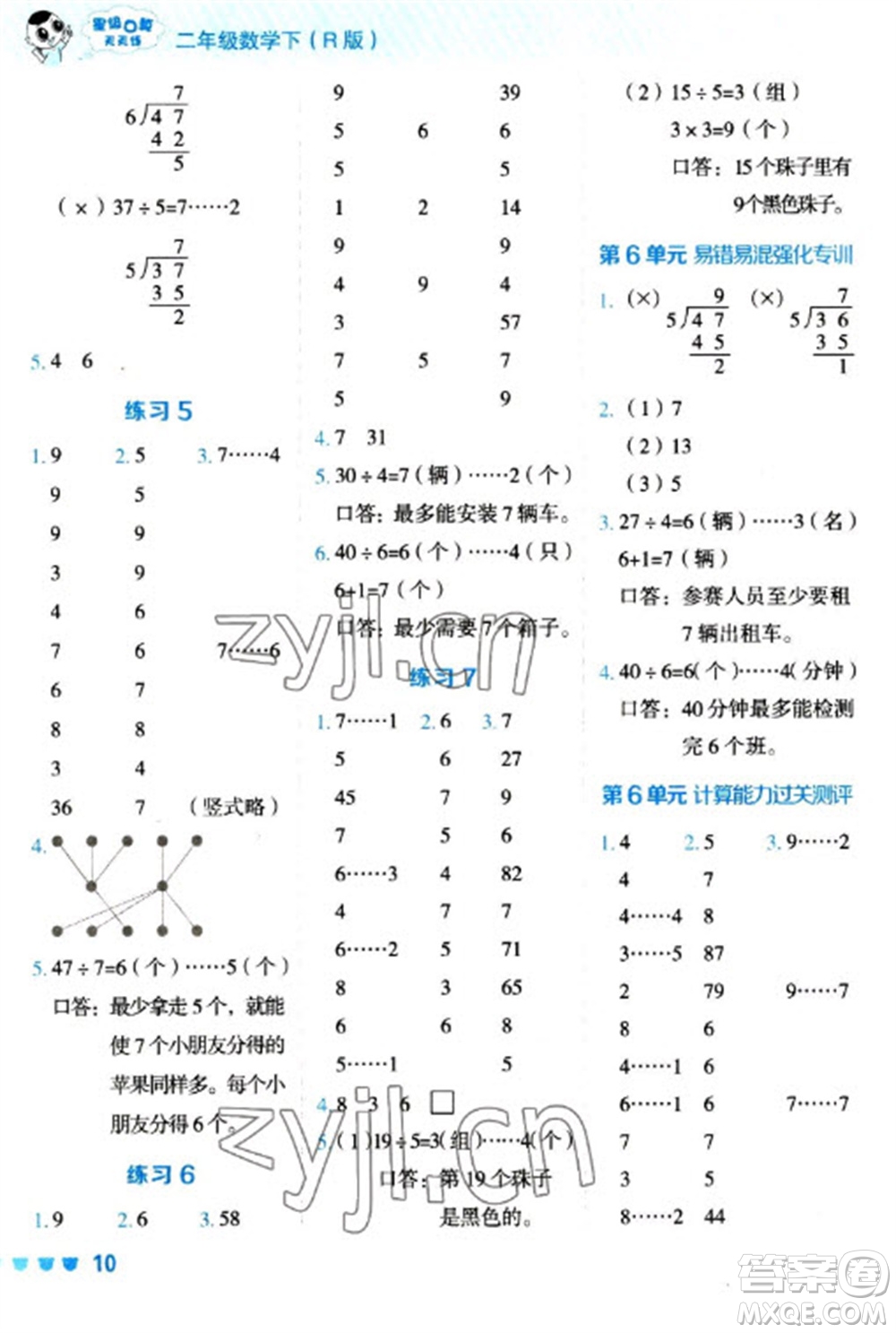 安徽教育出版社2023星級(jí)口算天天練二年級(jí)下冊(cè)數(shù)學(xué)人教版參考答案