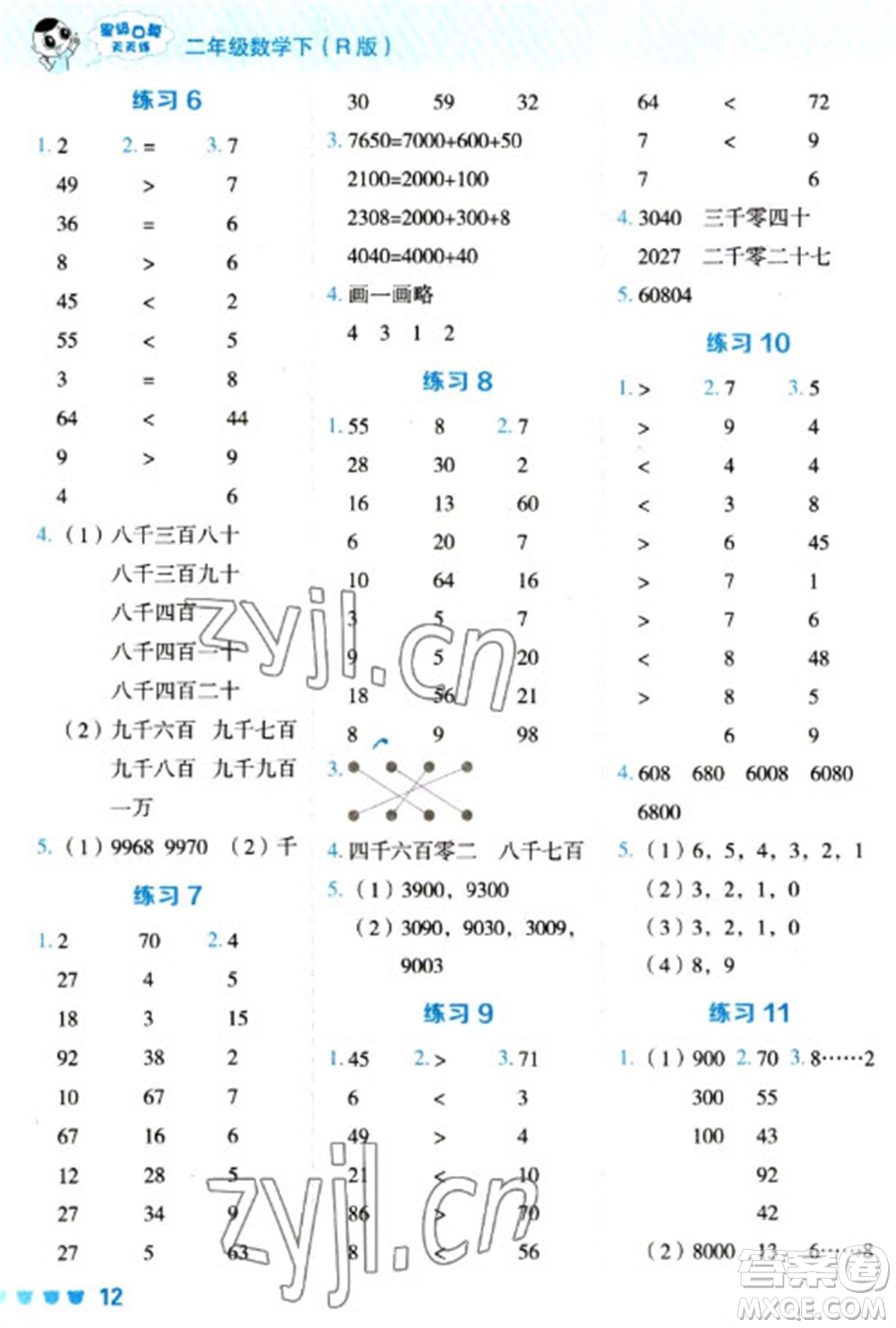 安徽教育出版社2023星級(jí)口算天天練二年級(jí)下冊(cè)數(shù)學(xué)人教版參考答案