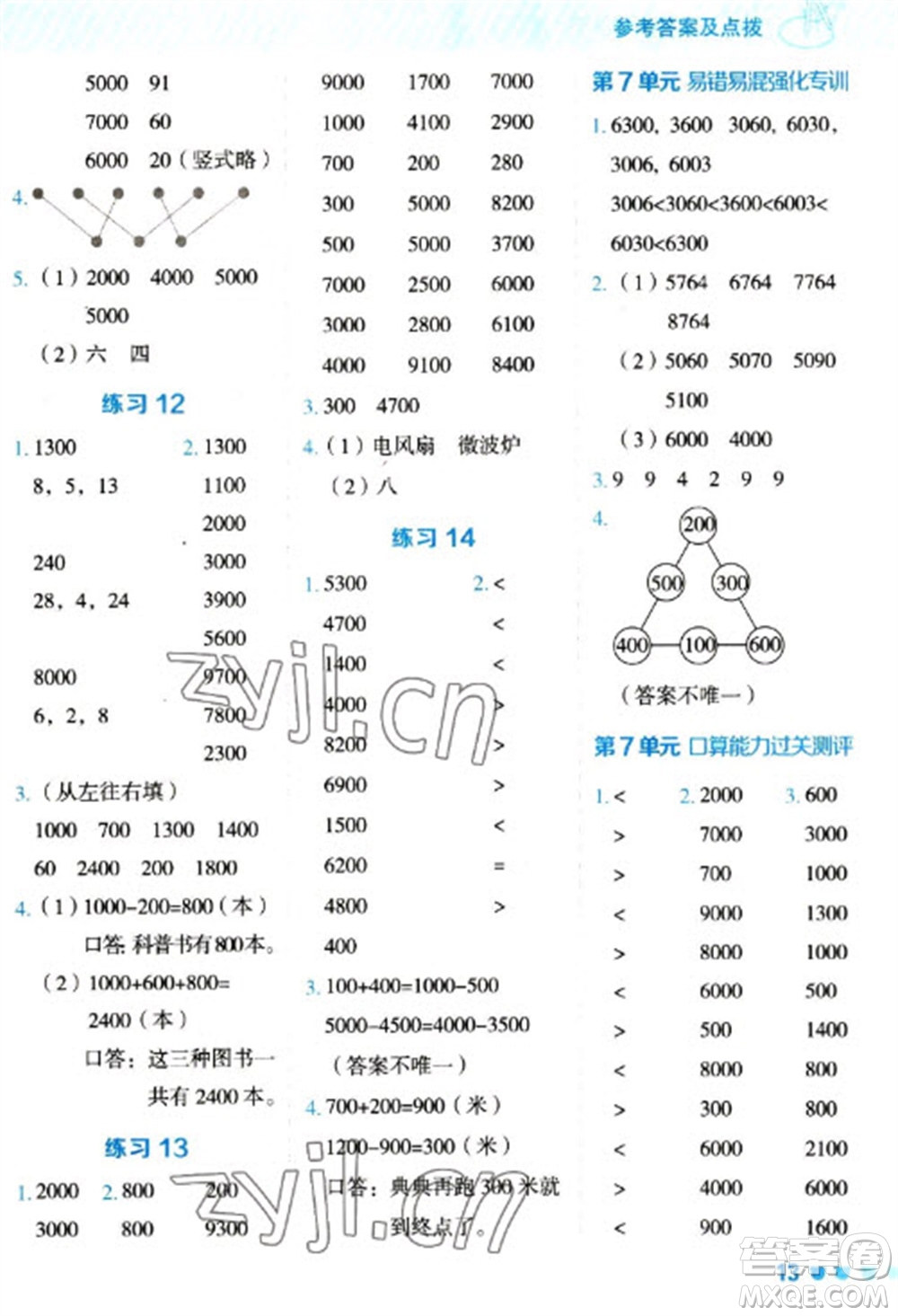 安徽教育出版社2023星級(jí)口算天天練二年級(jí)下冊(cè)數(shù)學(xué)人教版參考答案