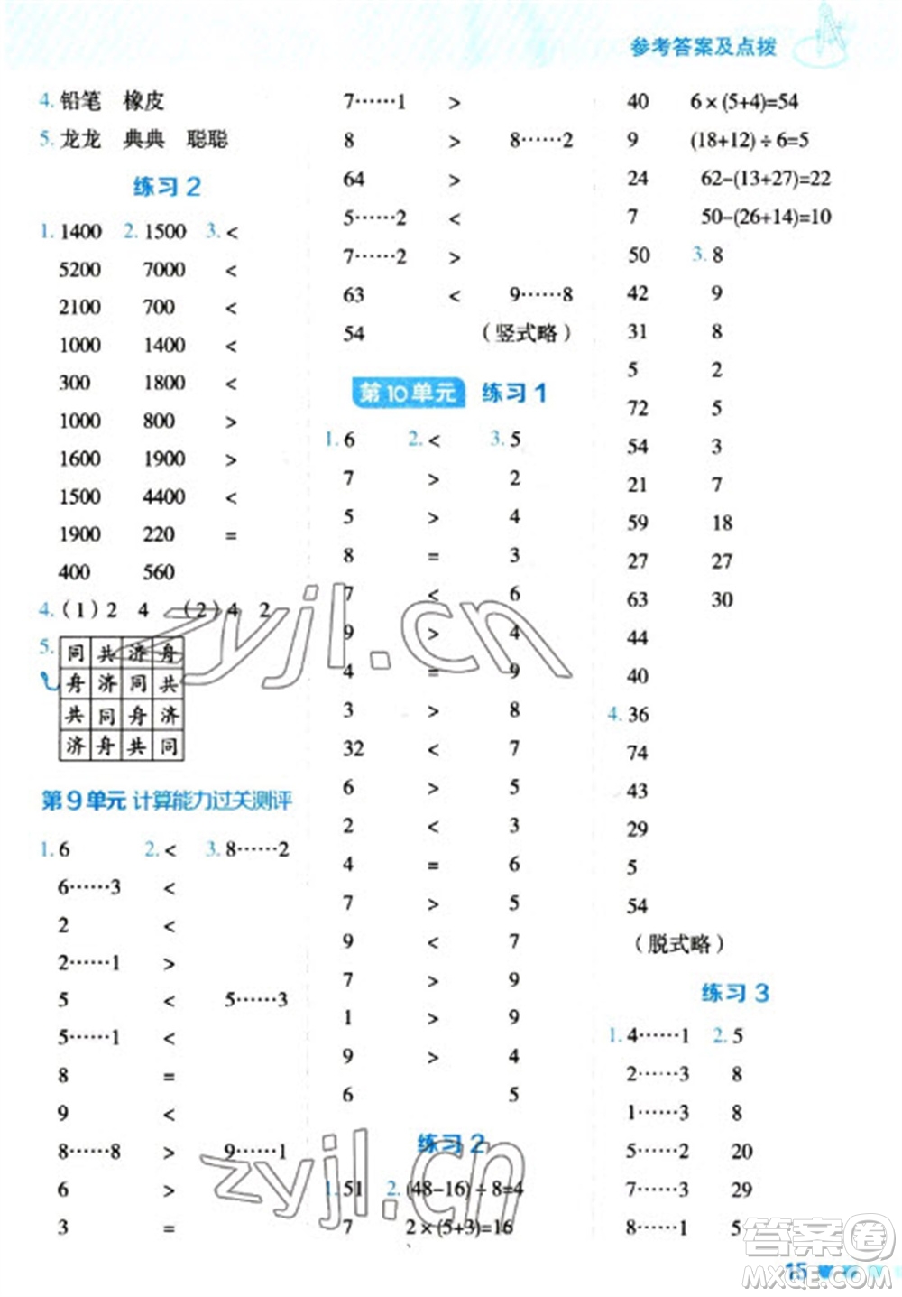 安徽教育出版社2023星級(jí)口算天天練二年級(jí)下冊(cè)數(shù)學(xué)人教版參考答案