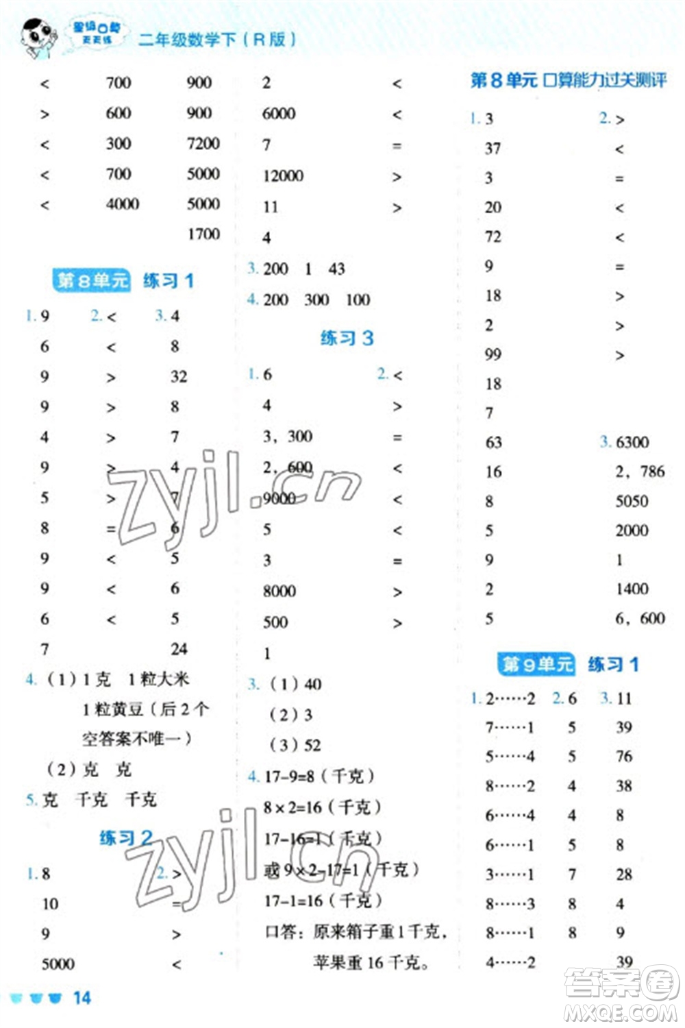 安徽教育出版社2023星級(jí)口算天天練二年級(jí)下冊(cè)數(shù)學(xué)人教版參考答案