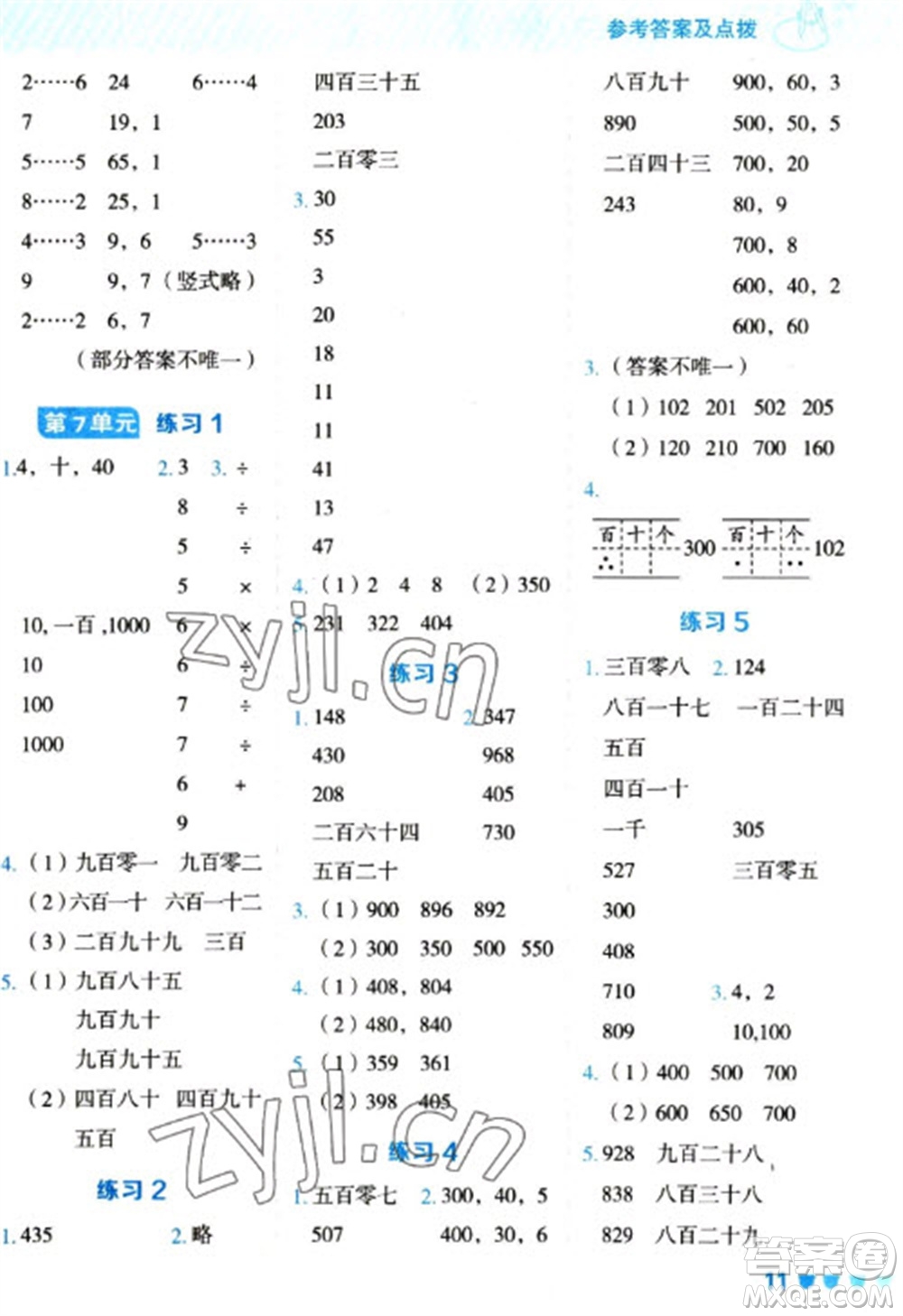 安徽教育出版社2023星級(jí)口算天天練二年級(jí)下冊(cè)數(shù)學(xué)人教版參考答案