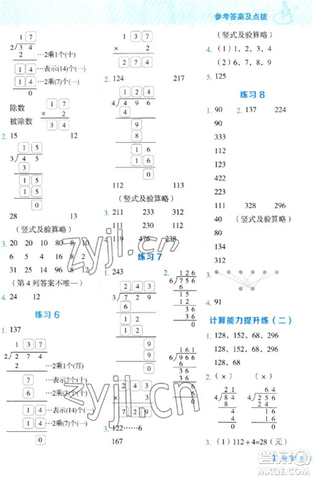 安徽教育出版社2023星級口算天天練三年級下冊數(shù)學人教版參考答案