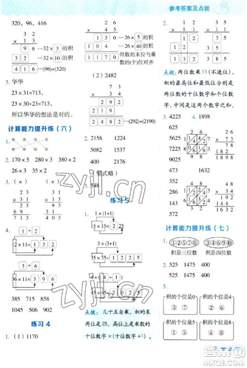 安徽教育出版社2023星級口算天天練三年級下冊數(shù)學人教版參考答案