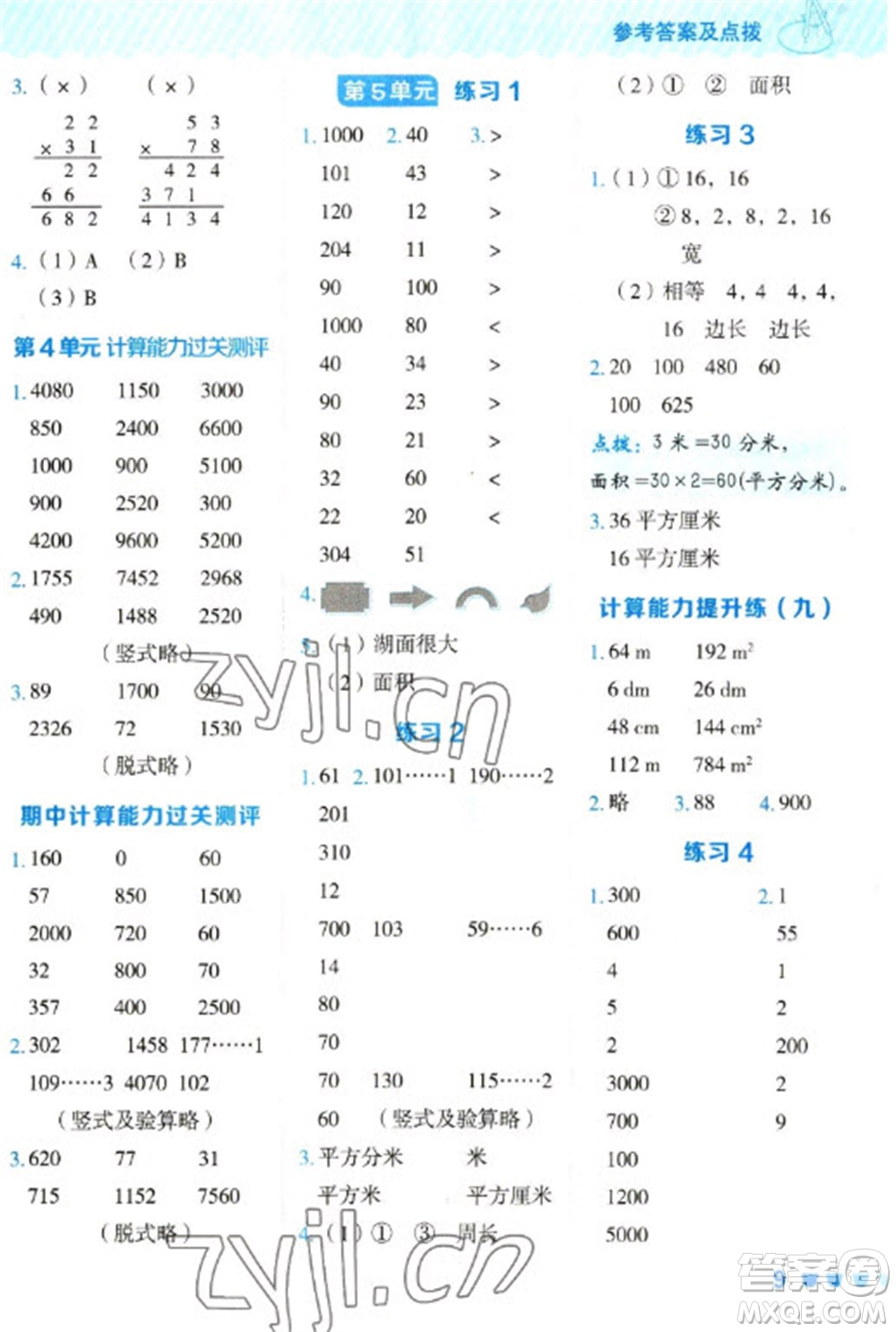 安徽教育出版社2023星級口算天天練三年級下冊數(shù)學人教版參考答案