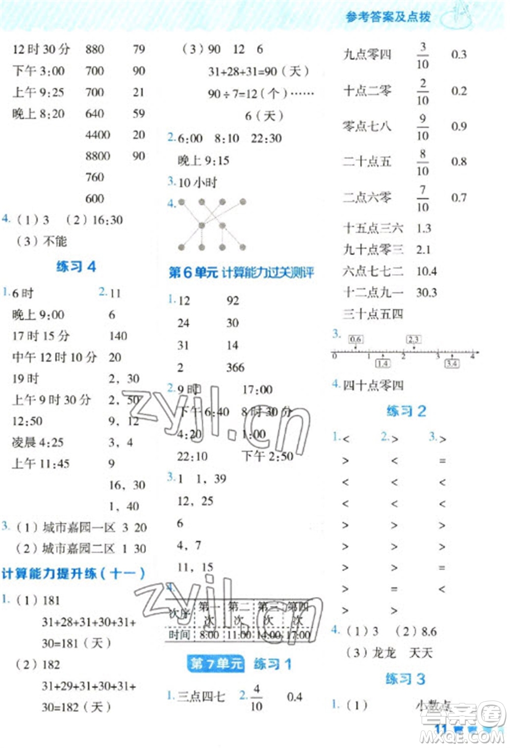 安徽教育出版社2023星級口算天天練三年級下冊數(shù)學人教版參考答案