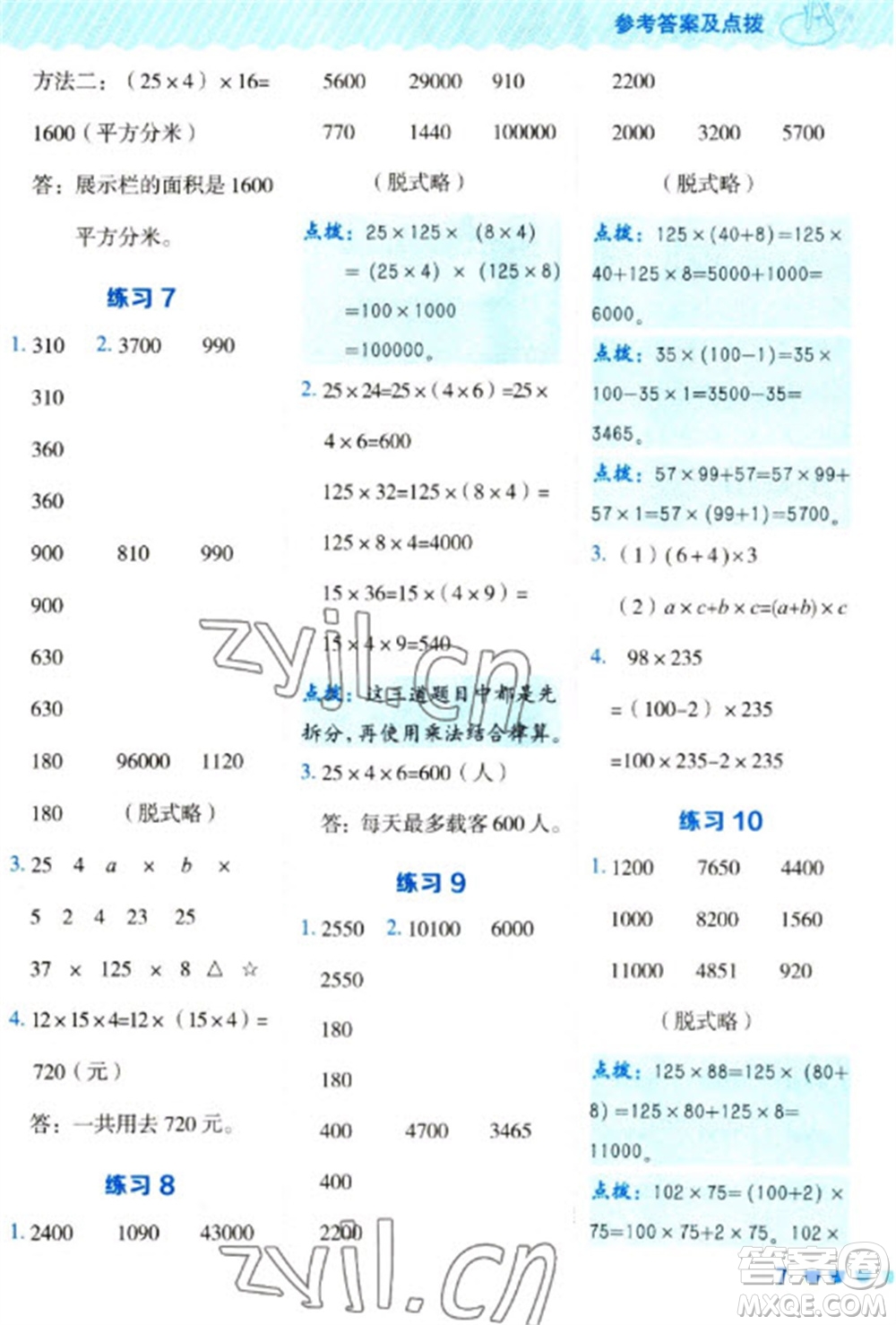 安徽教育出版社2023星級(jí)口算天天練四年級(jí)下冊(cè)數(shù)學(xué)人教版參考答案