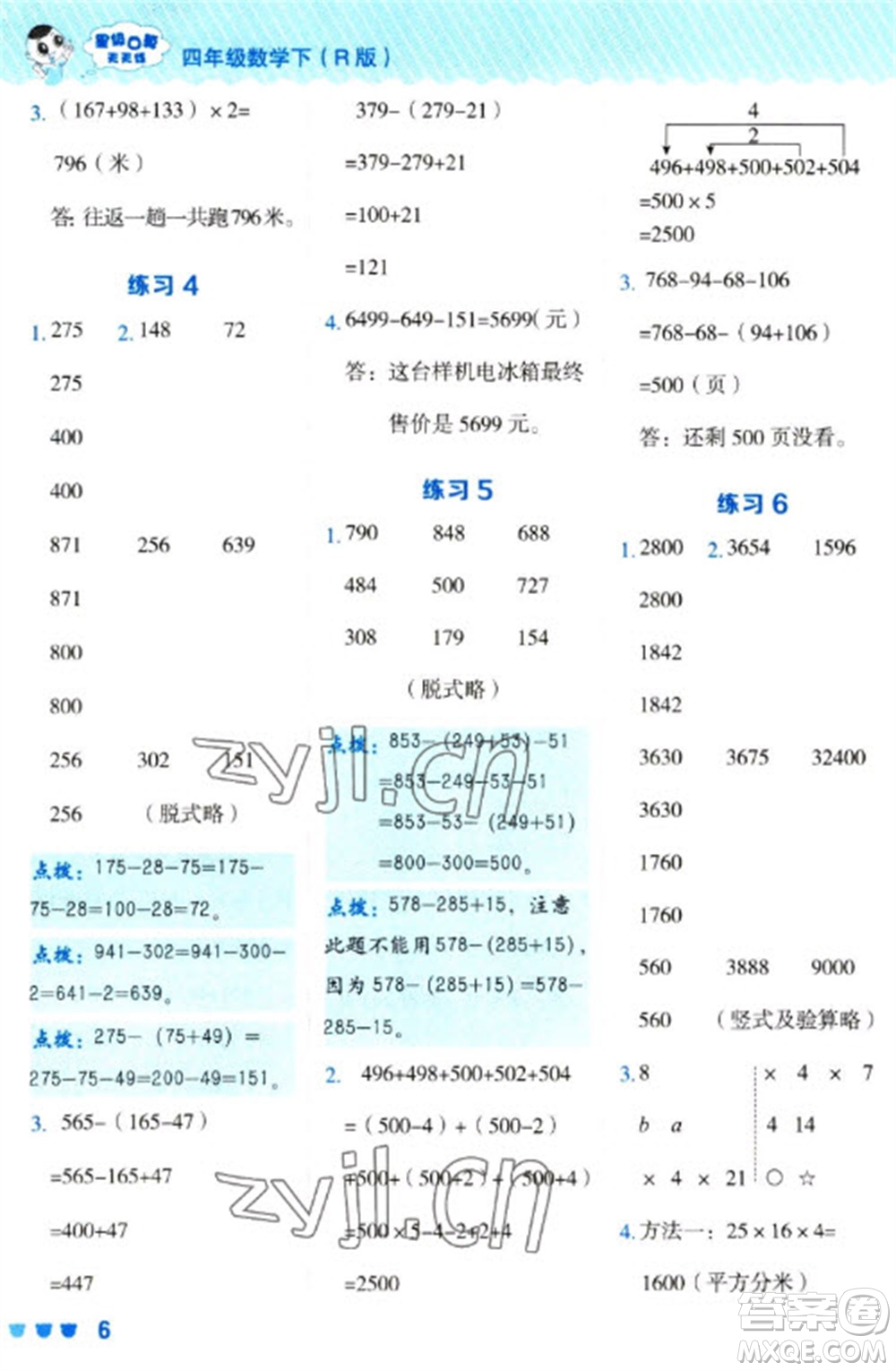 安徽教育出版社2023星級(jí)口算天天練四年級(jí)下冊(cè)數(shù)學(xué)人教版參考答案