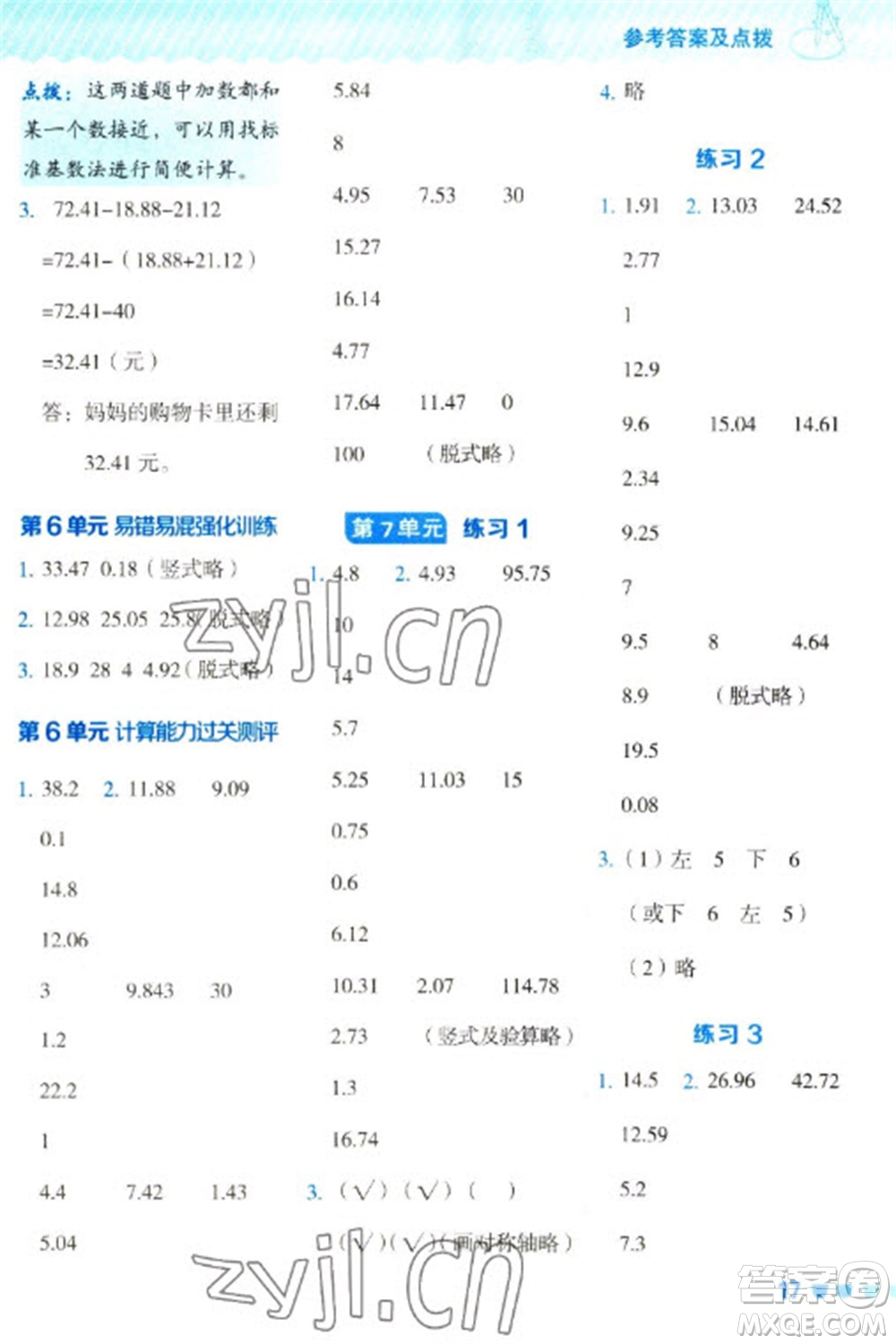 安徽教育出版社2023星級(jí)口算天天練四年級(jí)下冊(cè)數(shù)學(xué)人教版參考答案