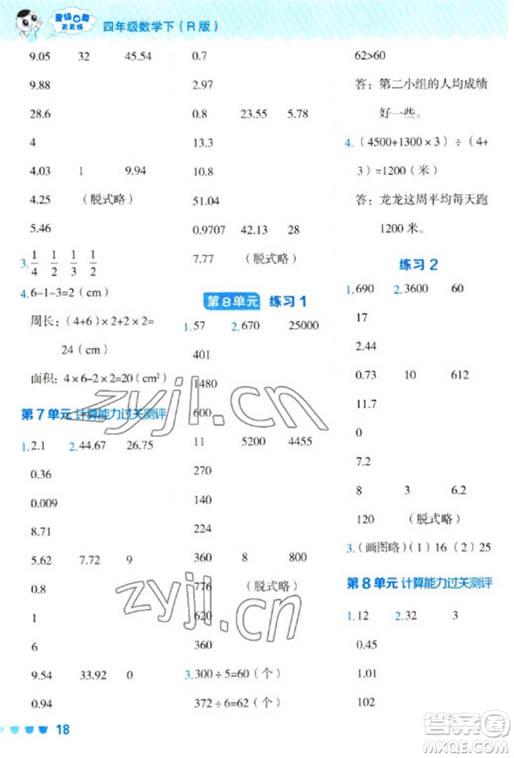 安徽教育出版社2023星級(jí)口算天天練四年級(jí)下冊(cè)數(shù)學(xué)人教版參考答案