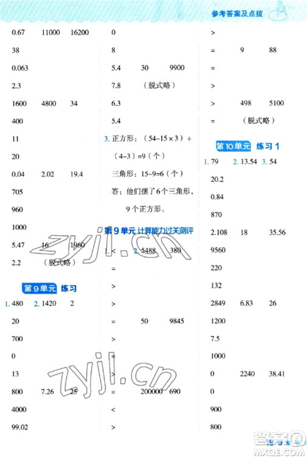 安徽教育出版社2023星級(jí)口算天天練四年級(jí)下冊(cè)數(shù)學(xué)人教版參考答案