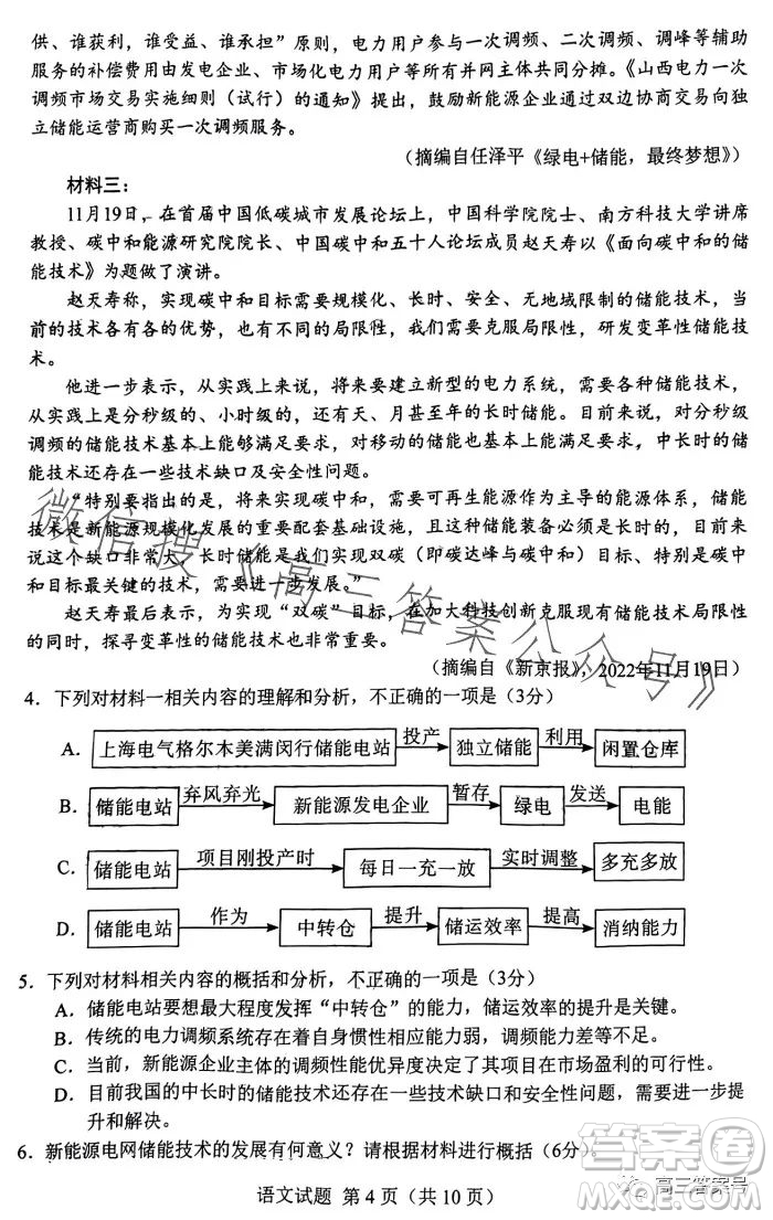 邕衡金卷廣西2023屆高三一輪復(fù)習(xí)診斷性聯(lián)考語(yǔ)文試卷答案