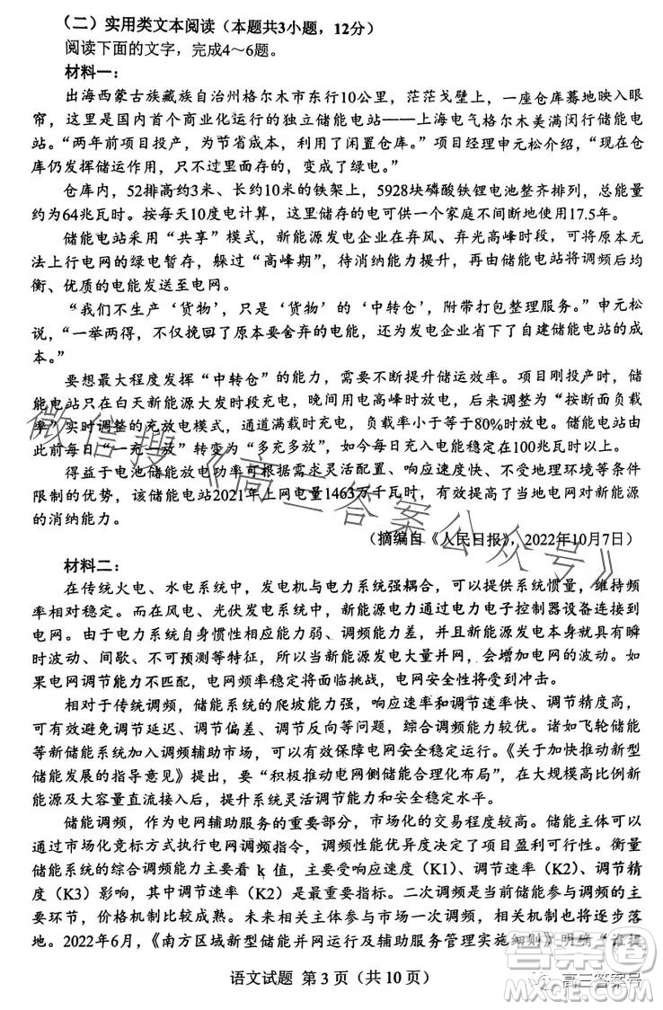 邕衡金卷廣西2023屆高三一輪復(fù)習(xí)診斷性聯(lián)考語(yǔ)文試卷答案