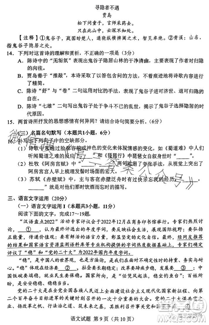 邕衡金卷廣西2023屆高三一輪復(fù)習(xí)診斷性聯(lián)考語(yǔ)文試卷答案